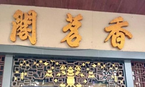潮州十大早茶店品牌排行榜(潮州肉卷哪个品牌好)插图72