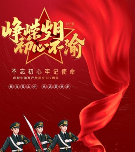 建党100周年祝福(赞颂党的精神的句子)插图
