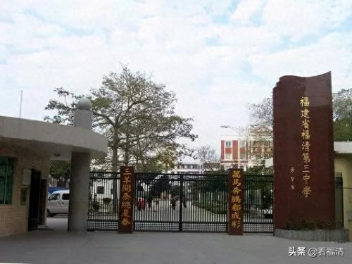 福州福清私立中学排名前十(福清最好的十所中学)插图15