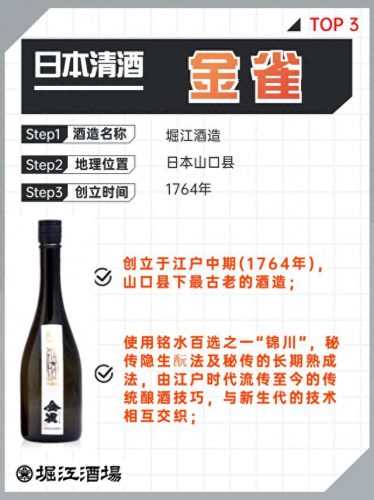 清酒排名老十大名酒排行榜(十大高档清酒排行榜)插图3