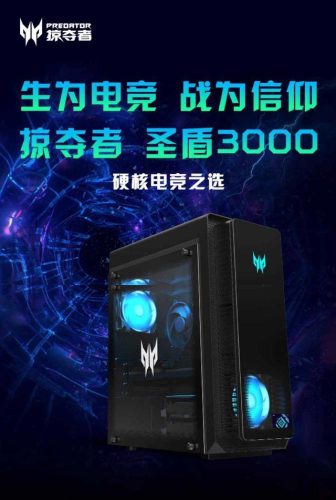 宏碁推出新款圣盾3000台式机(宏碁掠夺者圣盾9000机箱)插图