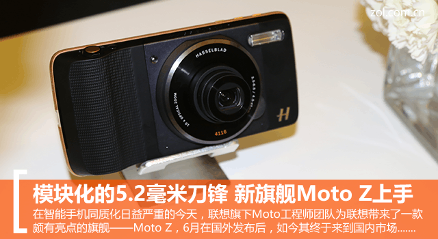 回顾新旗舰Moto (Z上手体验评测)插图