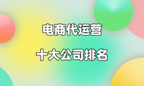互联网分销公司排名前十(分销平台排名)插图