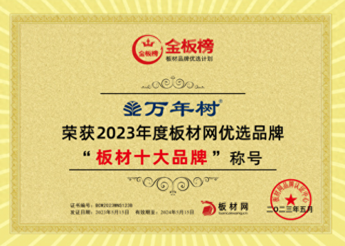 江西生态板十大品牌排行榜价格(优质生态板十大品牌)插图