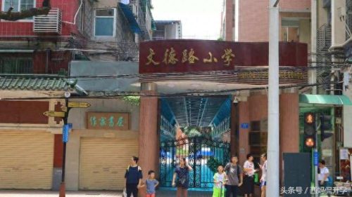 广州出名的小学排名前十(广州市十大最好小学)插图8