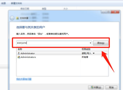 如何在电脑设置共享文件夹(如何在电脑上弄共享文件夹)插图3
