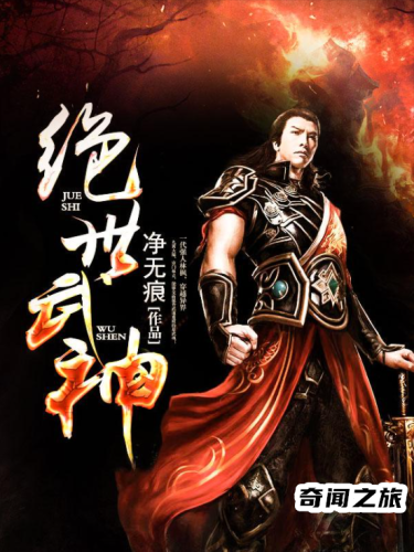 推荐玄幻小说十大巅峰之作(玄幻小说十大巅峰之作)插图4