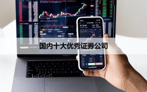 十大国有证券公司排行榜(十大游资证券营业部)