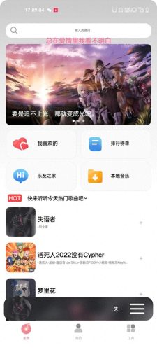 听歌用什么软件好(2023免费听歌软件第一名)插图7