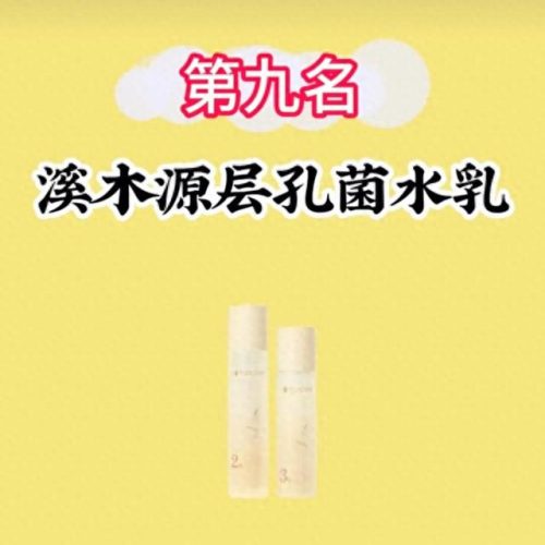 十大高保湿水乳排行榜(十大顶级水乳保湿)插图7