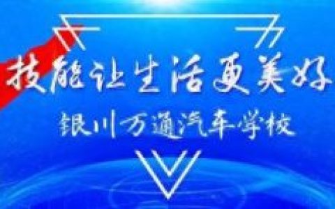 银川市内汽车钣金排名前十(银川市汽车钣金哪家专业)