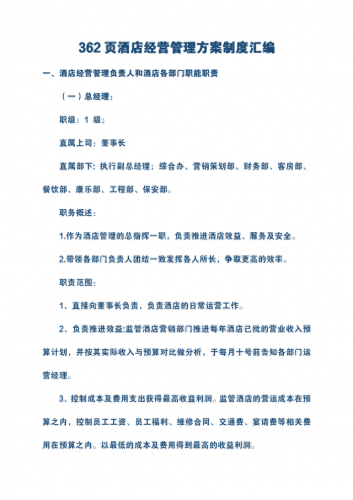 酒店管理制度排名前十(酒店管理十大常识)插图1