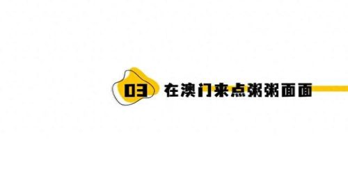 澳门饼家十大排行榜(澳门十大特色茶)插图15
