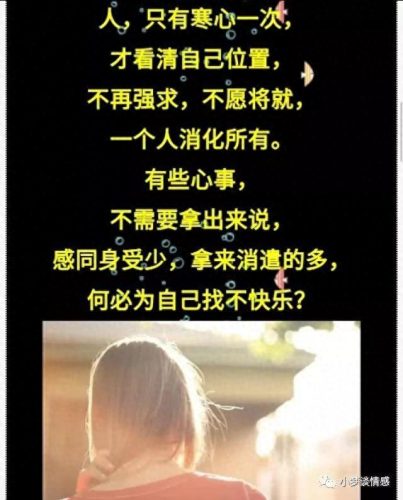 真心付出换来却是寒心(重感情的人一旦心寒了)插图11