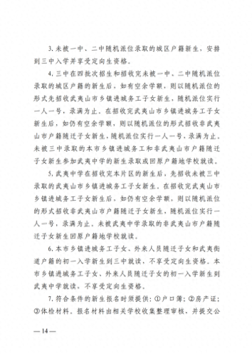 武夷山地区小学排名前十(武夷山小学排名)插图12