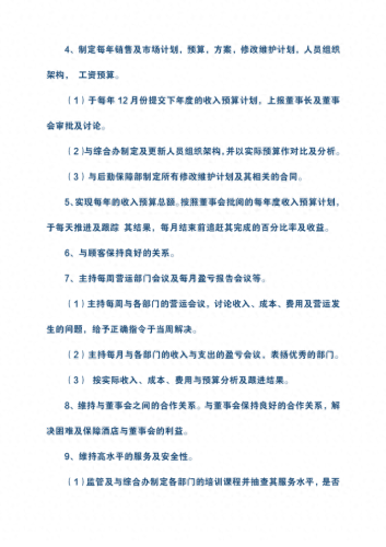 酒店管理制度排名前十(酒店管理十大常识)插图2