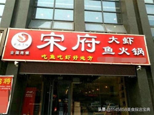 河北火锅鱼加盟排名前十(火锅鱼加盟排名前十强)插图