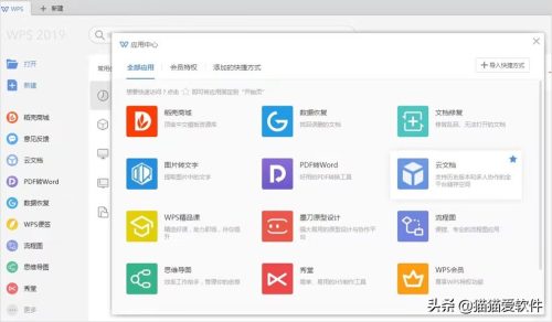 常用办公软件有哪几个(五大常用办公软件有哪些)插图9