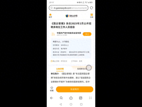 中国报纸十大排行榜(中国报纸权威排名)插图4