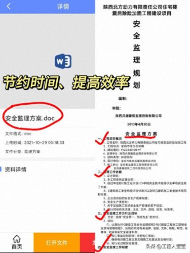 建设项目管理软件排名前十(工程管理软件前十)插图4