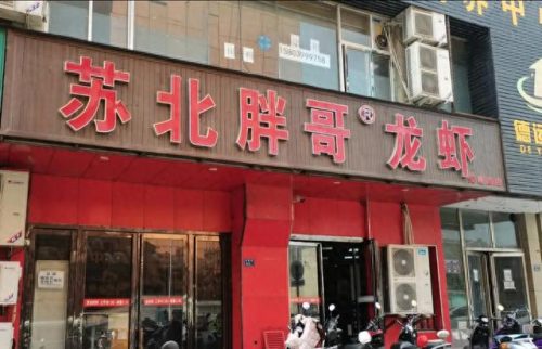 郑州小龙虾 排名前十(郑州小龙虾人气推荐)插图5