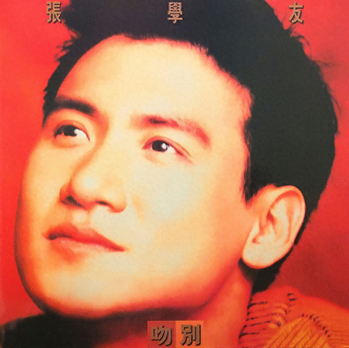 华语经典十大歌曲排行榜(十大华语男歌手)插图2