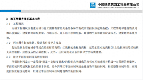 测量员培训排名前十(测量员顺口溜)插图7