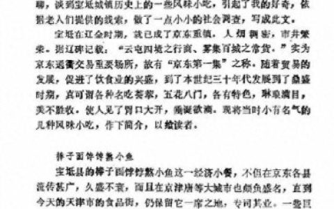 宝坻十大美食排行榜前十名(宝坻区美食好评排行榜)