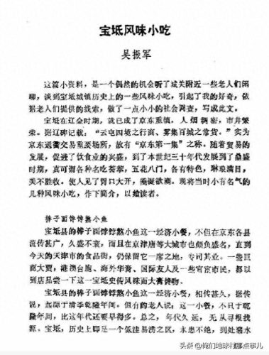 宝坻十大美食排行榜前十名(宝坻区美食好评排行榜)插图
