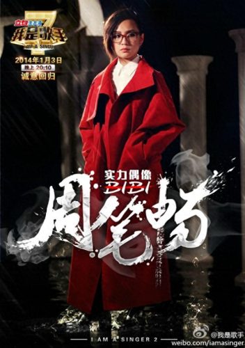 我是歌手第二季第三期排名(我是歌手第二季全部名单排名)插图24