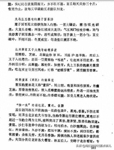 宝坻十大美食排行榜前十名(宝坻区美食好评排行榜)插图4