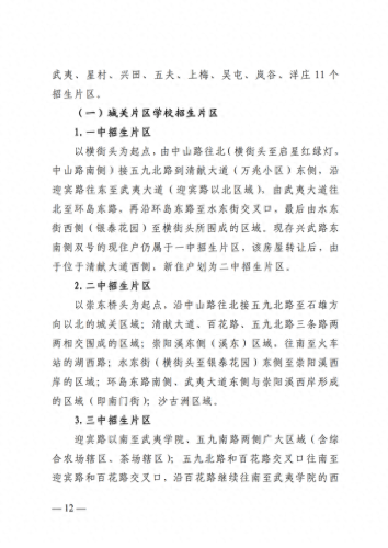 武夷山地区小学排名前十(武夷山小学排名)插图10