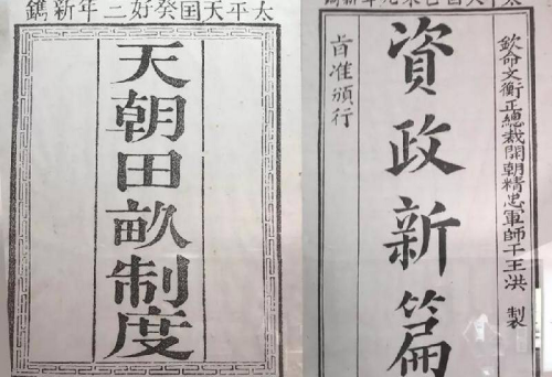 太平天国战争的性质和教训(太平天国农民战争失败的原因和教训)插图1