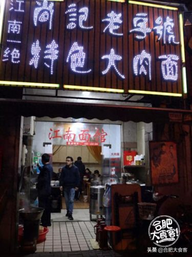 合肥十大肥肠店品牌排行榜(合肥品牌加盟店排行榜)插图44