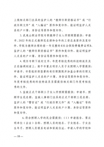 武夷山地区小学排名前十(武夷山小学排名)插图16