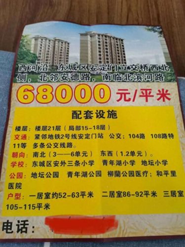 安置房十大骗局排行榜北京(安置房骗局最新消息)插图