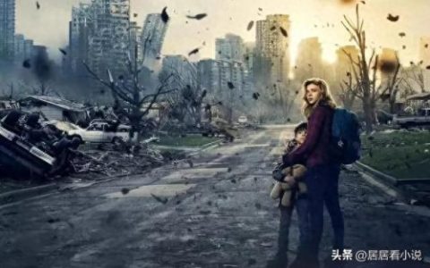 十大末世无女主小说排行榜(十大必看女主末世小说)