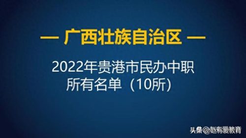 广西中等职业技校排名前十(广西最好的技校排行榜)插图2