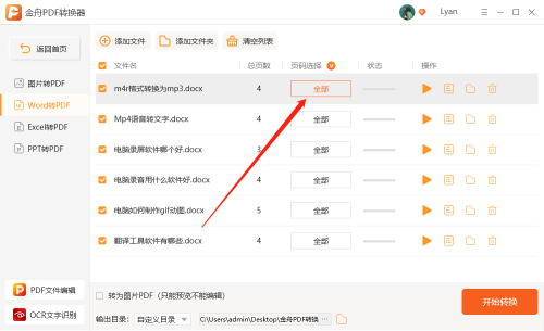 怎么把word文档转换成pdf(怎样把word文档转换成pdf格式)插图4