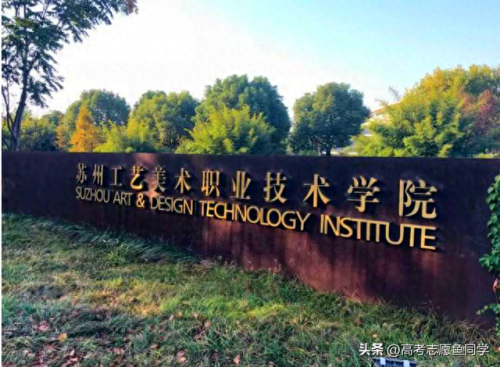 艺术类职业院校排名前十(艺术类院校大专排名)插图1