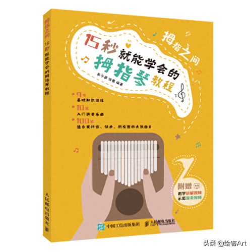 十大纯音乐拇指琴排行榜(拇指琴星辰大海)插图3
