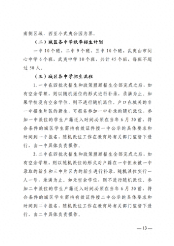 武夷山地区小学排名前十(武夷山小学排名)插图11