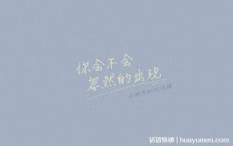 挽留感情(挽留一段感情的诗句)
