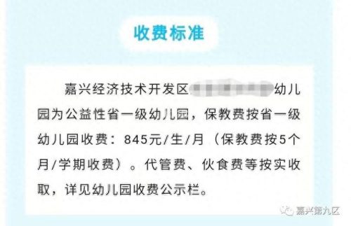 嘉兴小区幼儿园排名前十(嘉兴五星苑最近幼儿园)插图