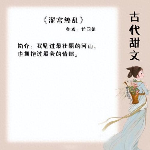 十大古代言情小说排行榜(十部顶级耐看言情书)插图2