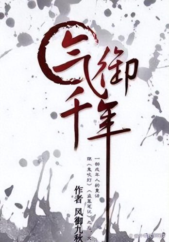 中国民间小说排名前十(中国4大民间小说)插图5