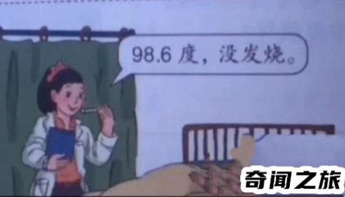小明98.6度没发烧(体温98.6度没有发烧)插图2