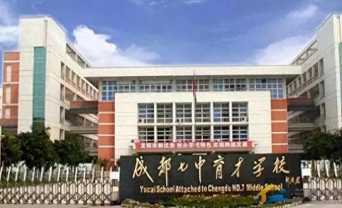 成都中心城区初中排名前十(成都市各个区初中排名)插图2