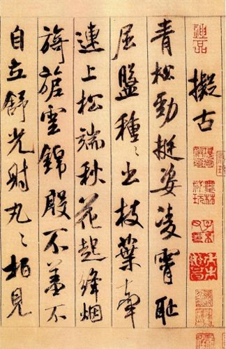 十大行书名帖排行榜最新(中国十大行书字帖排名)插图