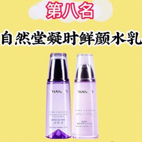 十大高保湿水乳排行榜(十大顶级水乳保湿)插图6